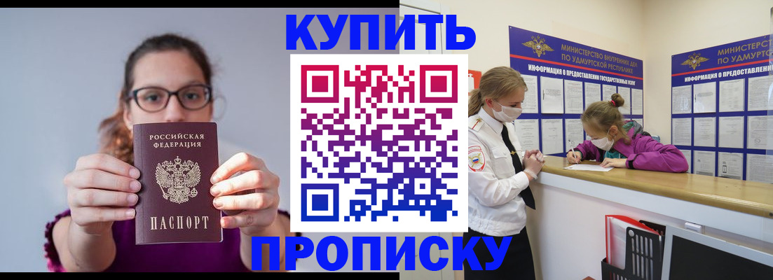 прописка 2025 в Няндоме