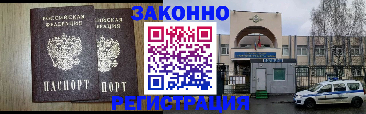 прописка для работы в Няндоме